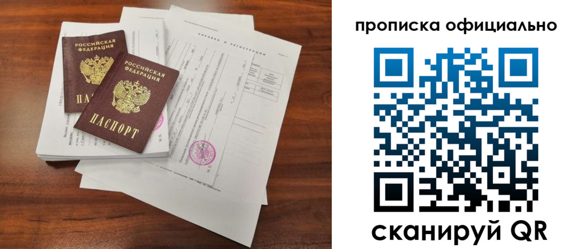 прописка от собственника в Железногорске