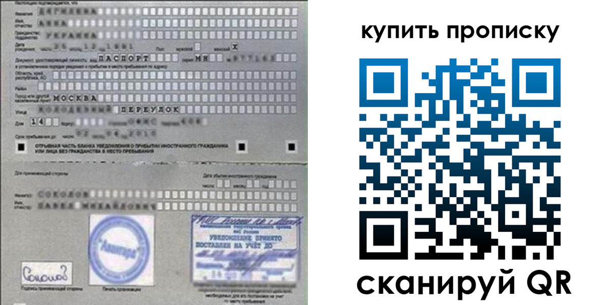временная регистрация недорого в Железногорске