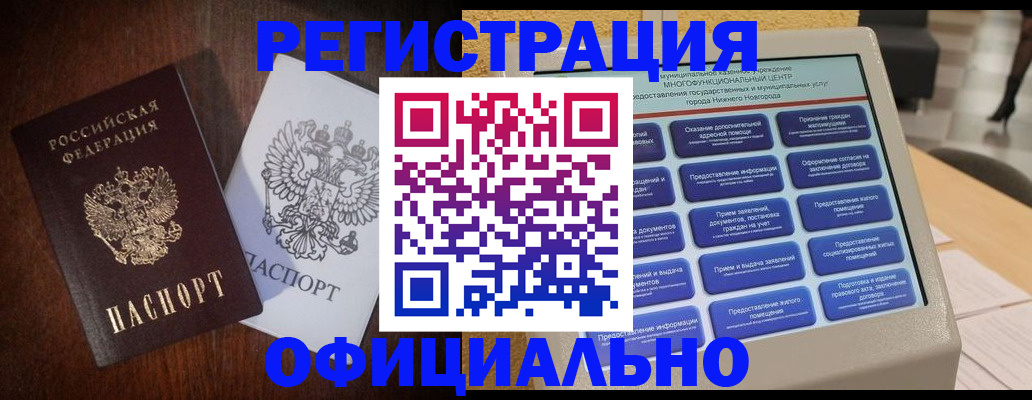 прописка для военкомата в Железногорске