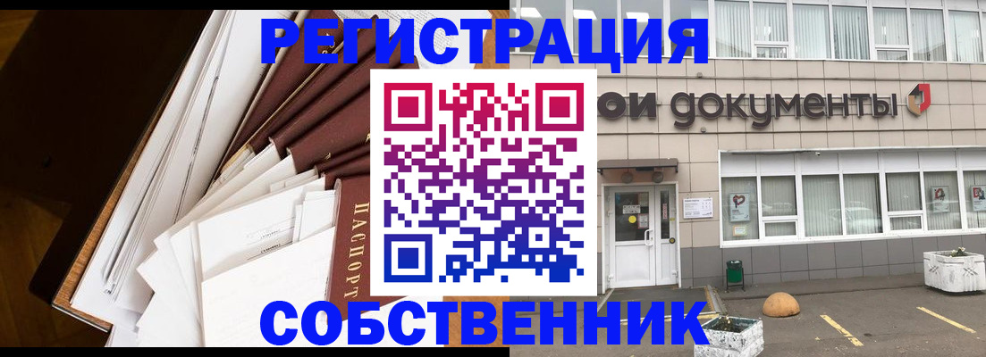 прописка регистрация в Железногорске