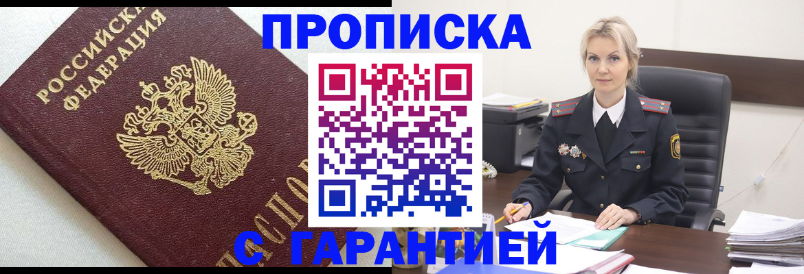 временная регистрация собственник в Железногорске