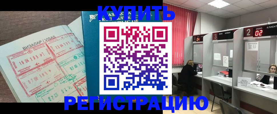 временная регистрация в Железногорске