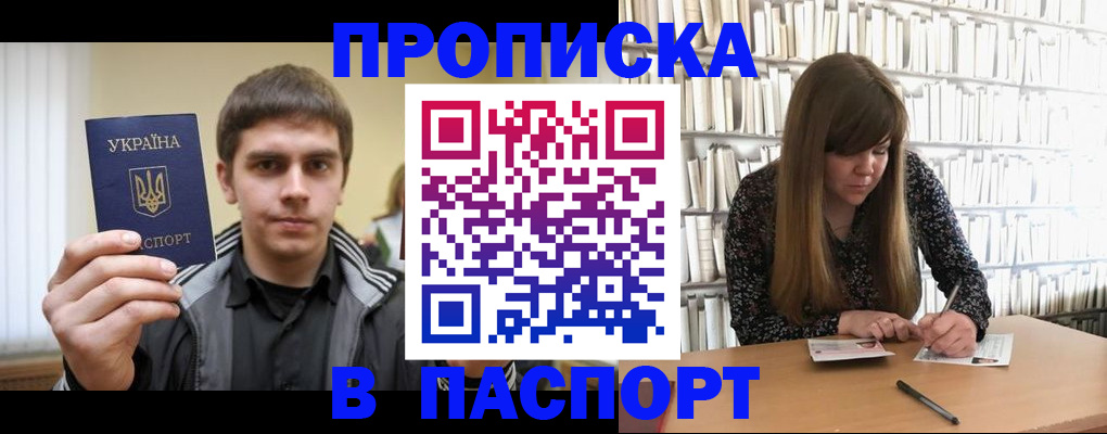 временная регистрация для всех в Железногорске