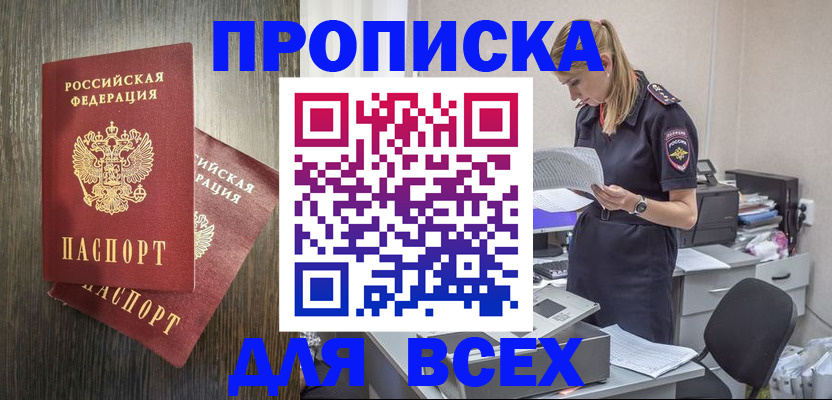 прописка для кредита в Железногорске