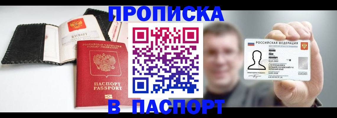 прописка для военкомата в Железногорске