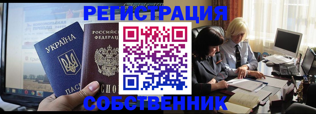 прописка регистрация в Железногорске
