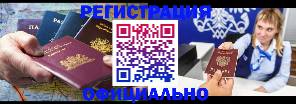 прописка в Железногорске