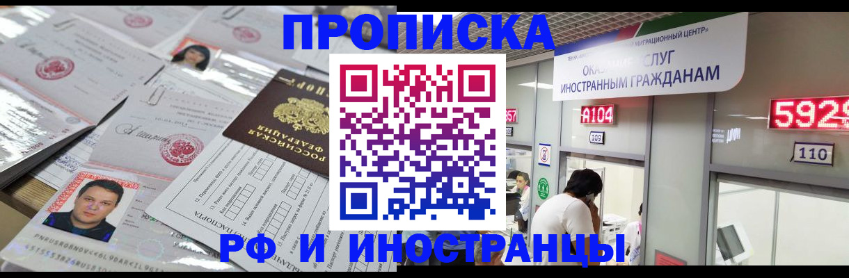временная регистрация законно в Железногорске